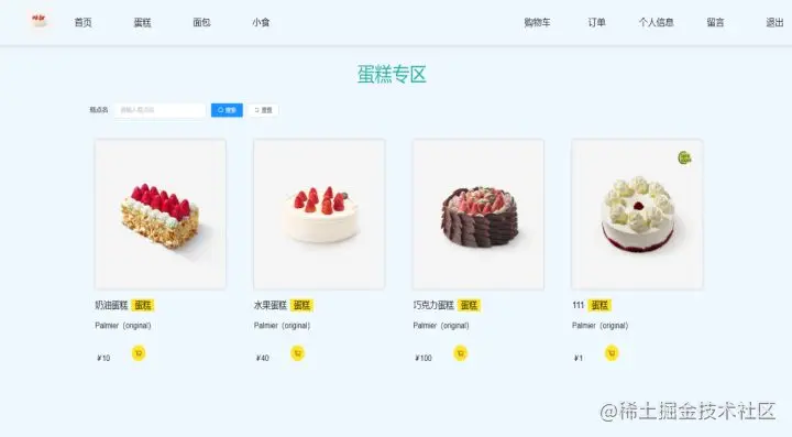 基于java+SpringBoot框架蛋糕销售商城管理系统详细设计
