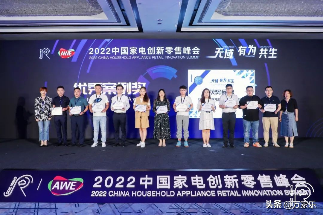 中国家电创新零售峰会：万家乐获创新零售优秀案例奖