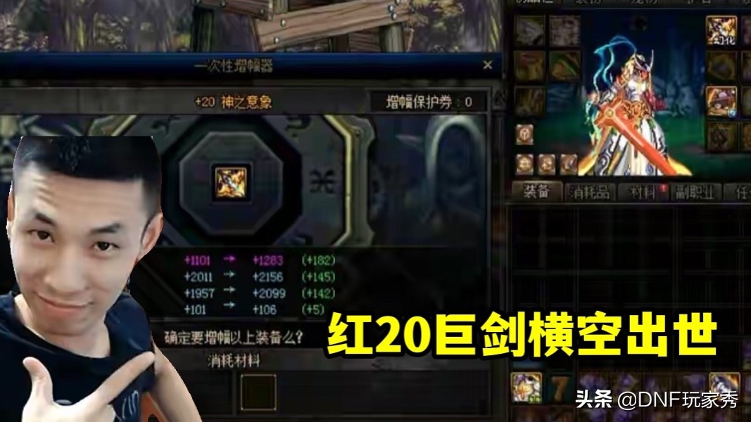 DNF：红20巨剑跌落神坛！参与竞速大赛，只能当切换装备使用