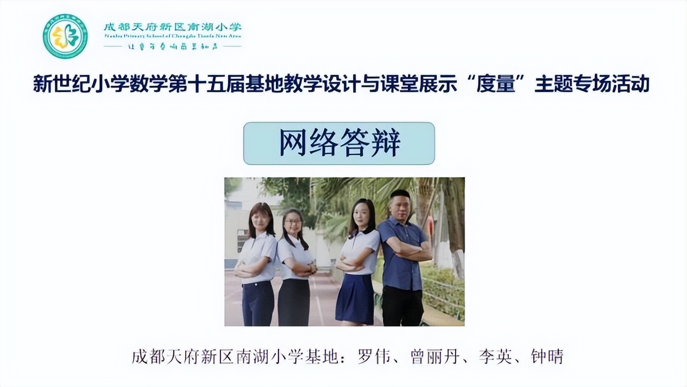 四川天府新区南湖小学着力通过思辨课程培养具有核心素养的学生