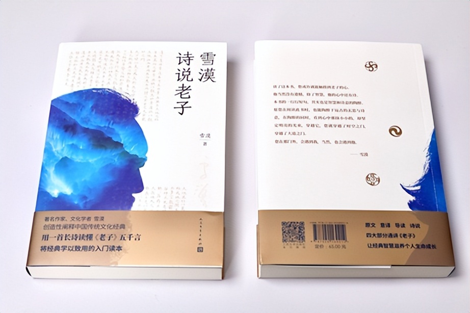 《雪漠詩說老子》新書首發 作者直播帶貨超１.２萬冊