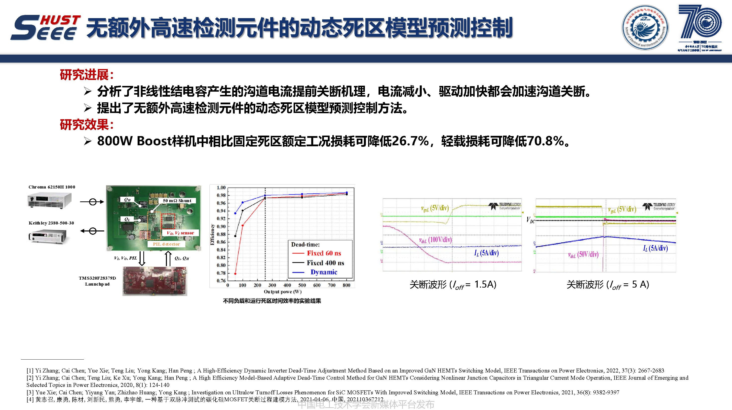 华中科技大学副研究员陈材：宽禁带半导体封装集成技术研究