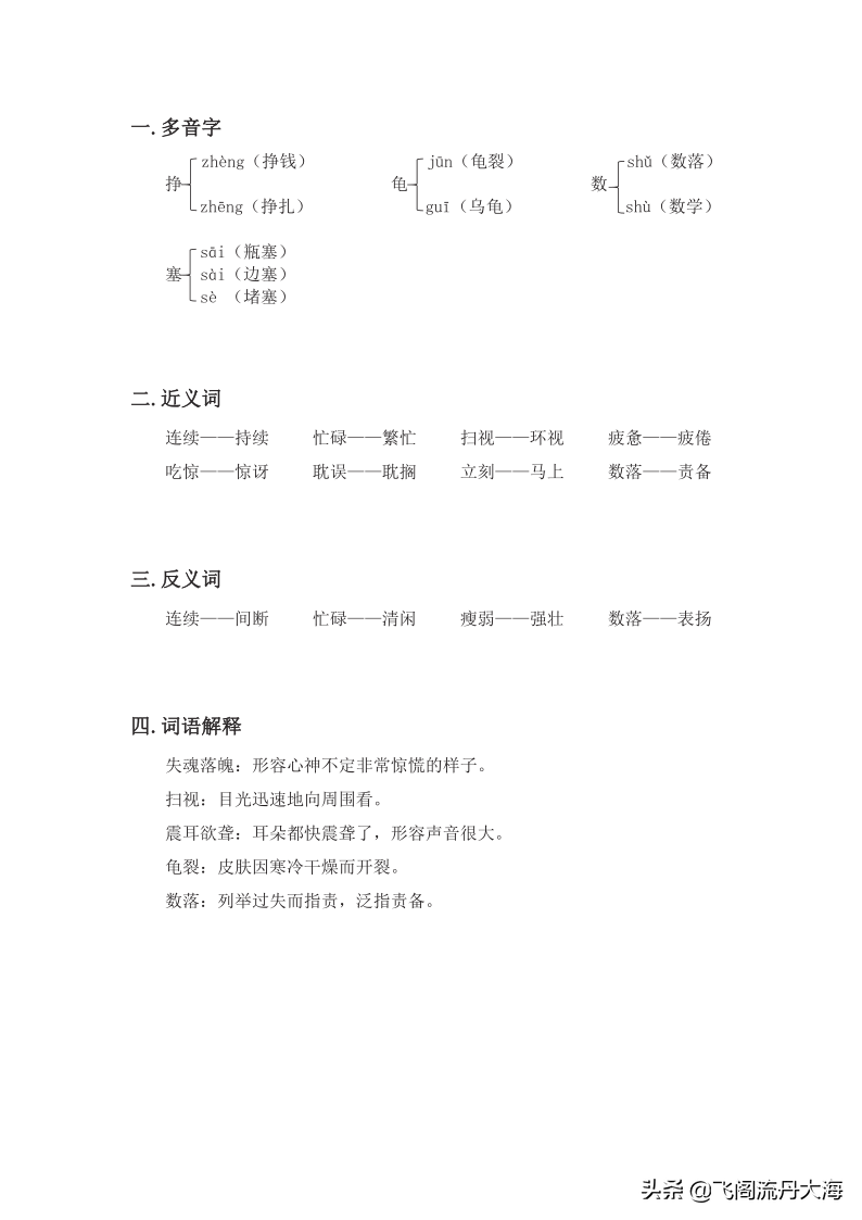 小学五年级上语文17课《慈母情深》课堂笔记、教案及练习题