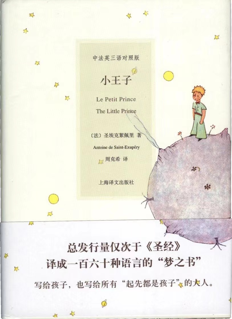 小王子是哪位法国作家(小王子是法国作家安托万·德·圣-埃克苏佩里于1942年写成的)