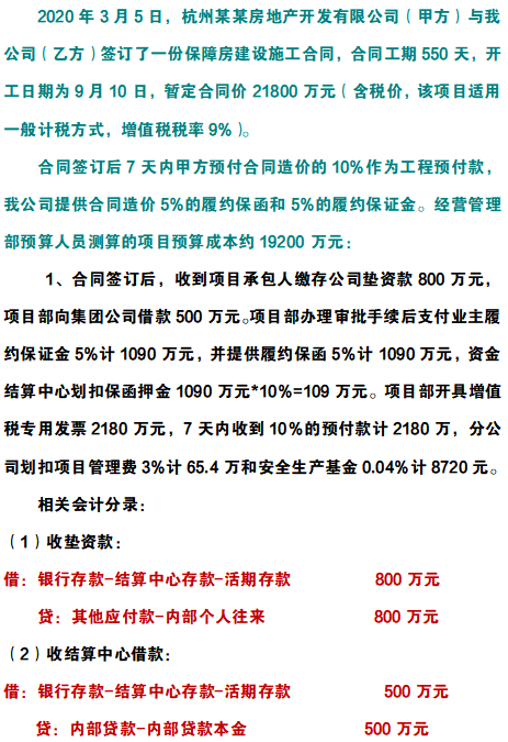 2022年新收入准则建筑施工项目的账务处理，附案例解析，收藏备用