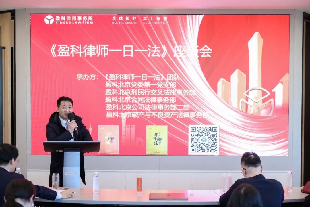 《盈科律师一日一法》新春座谈会成功举办