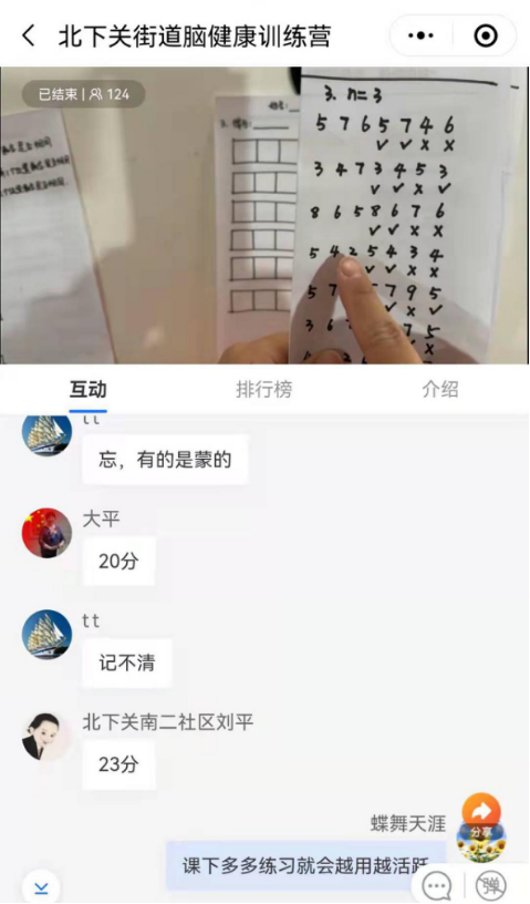 乐活脑健康训练营回顾 | 玩转脑力训练 乐享幸福晚年 开启记忆闸门