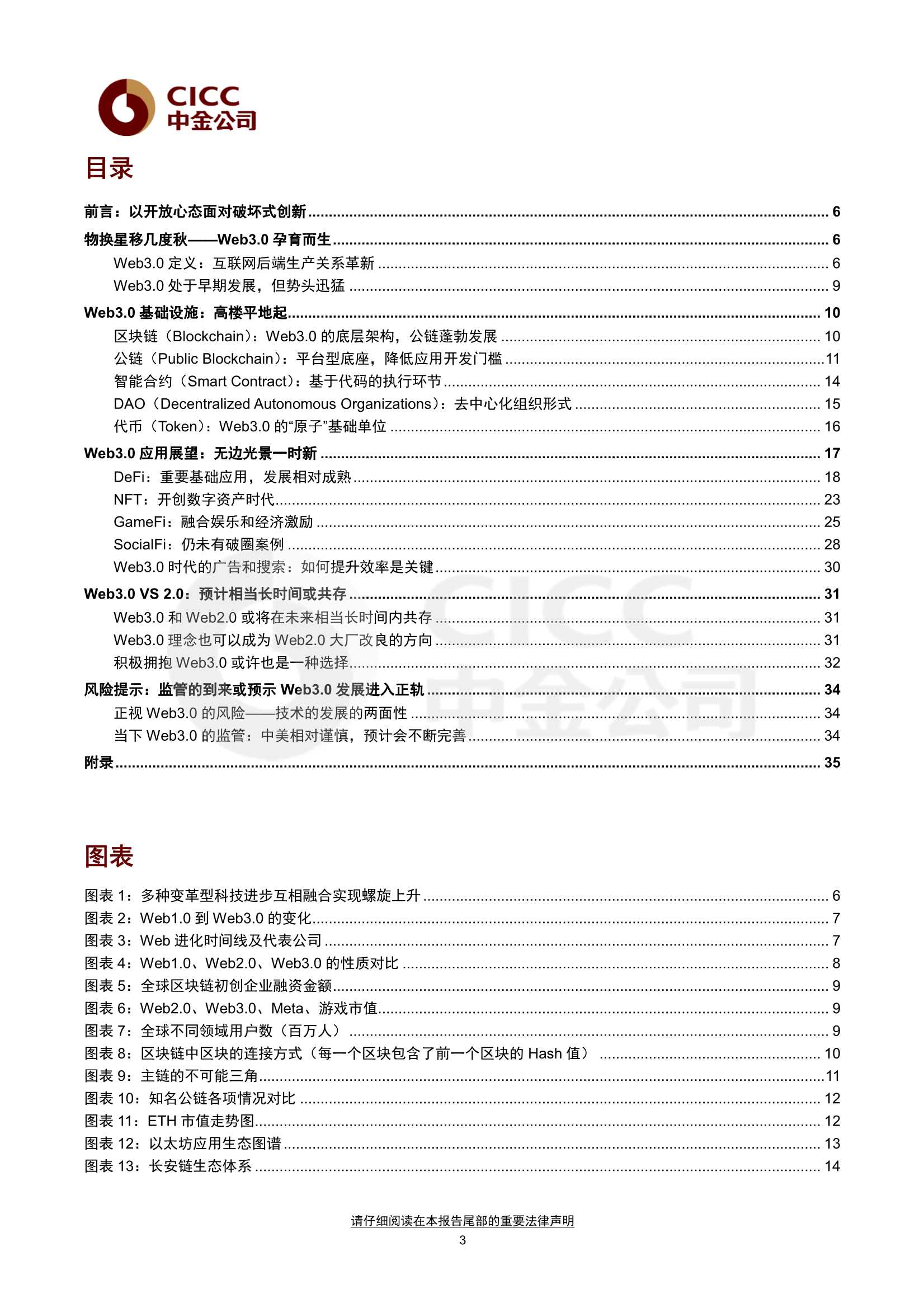 Web3.0：新范式开启互联网新阶段深度研究（元宇宙系列）