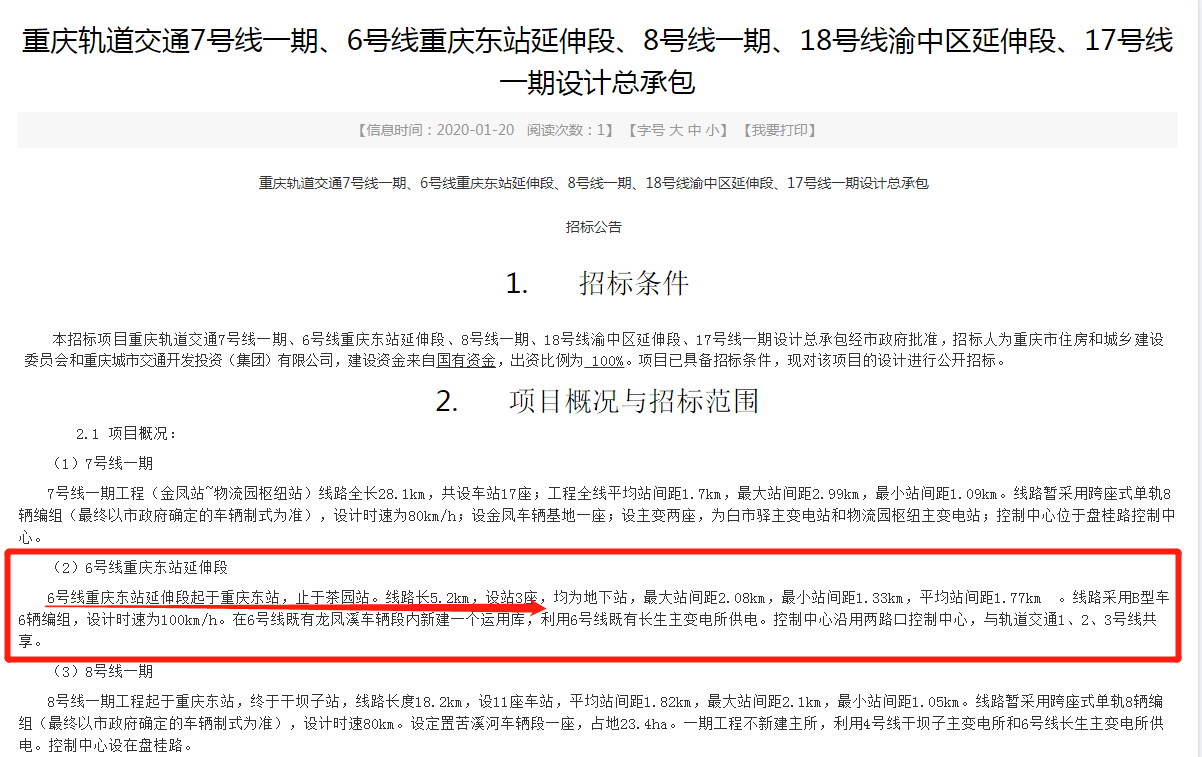 6号线东延伸段最新走向定了！以后去解放碑更近