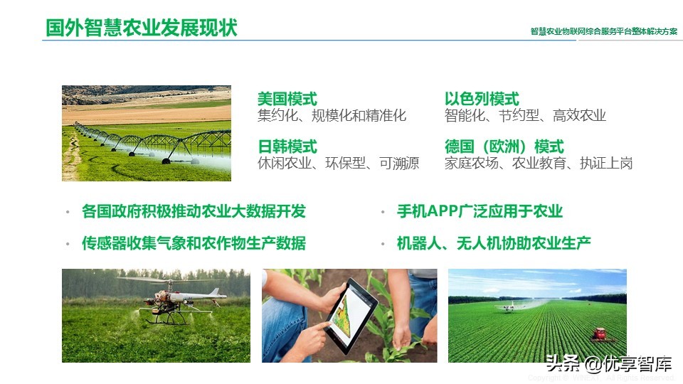 智慧农业物联网综合服务平台整体解决方案（41页PPT）