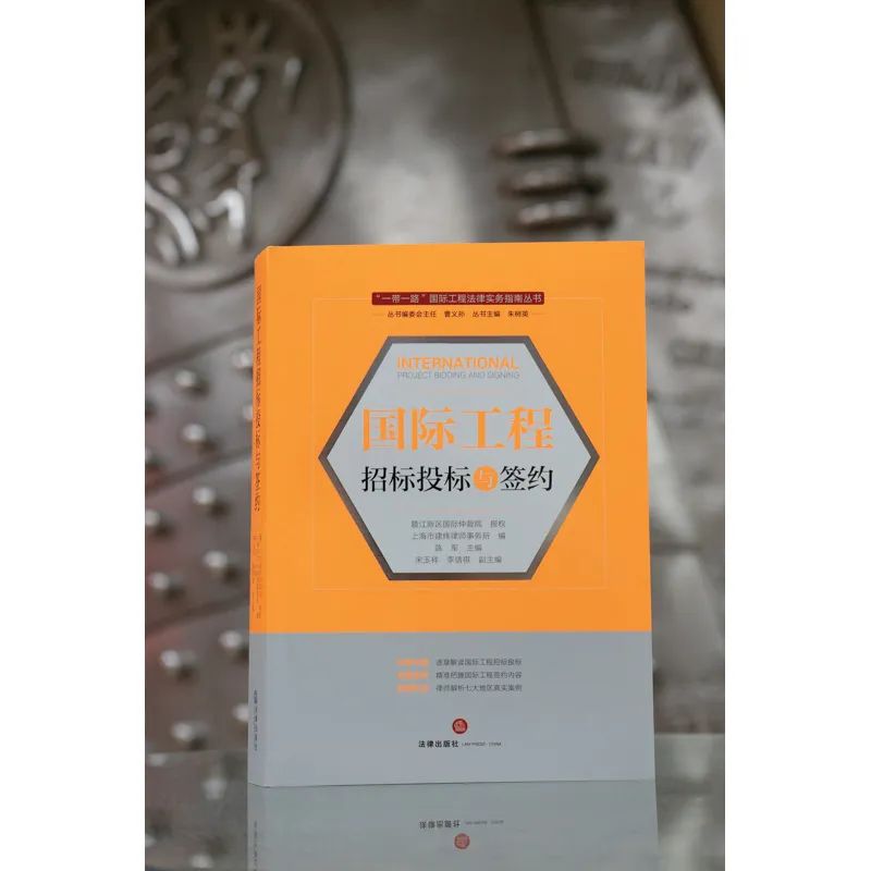 国际律师（国际工程承包实务案例索引24则）