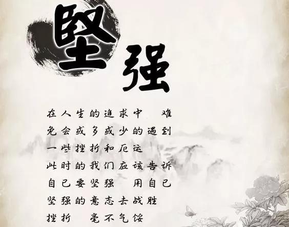 生活成长磨练，记住励志名言这几句