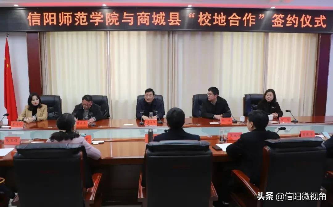 信阳师范学院与商城县举行“校地合作”签约仪式
