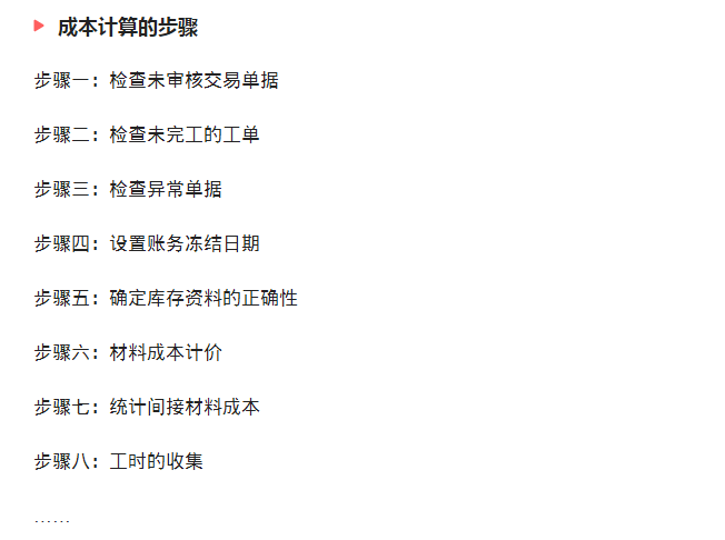 上海女成本会计，亲自做了2022完整版成本核算流程图，十分详细