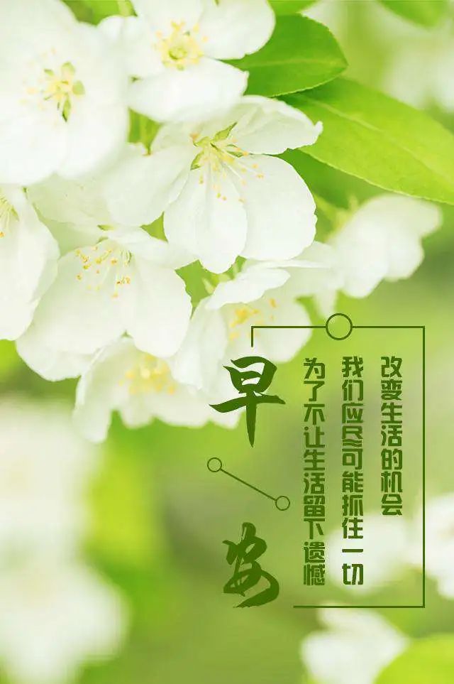 微信早上好图片 星期六表情祝福早上好问候语 最美微笑送给你图片