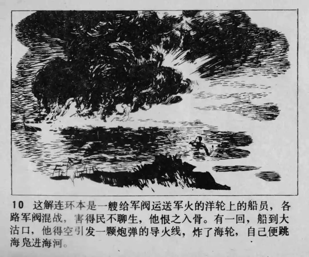 故事连环画《渔火》