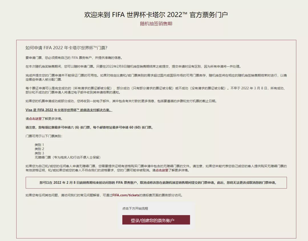 怎么在国外看世界杯6(原价买，不加价！2022卡塔尔世界杯门票怎么抽？攻略来了)