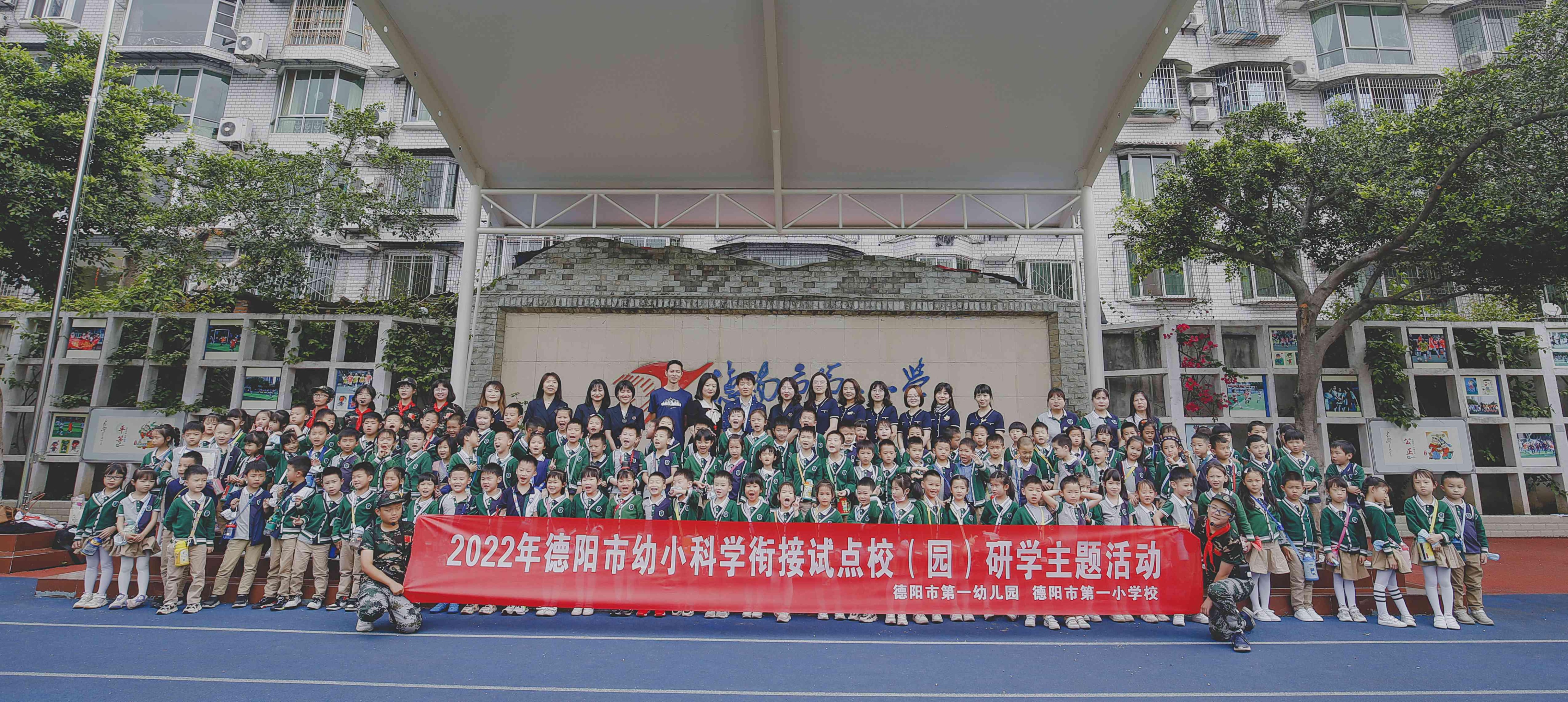 探秘小学 收获成长——德阳市第一幼儿园开展幼小衔接研学活动