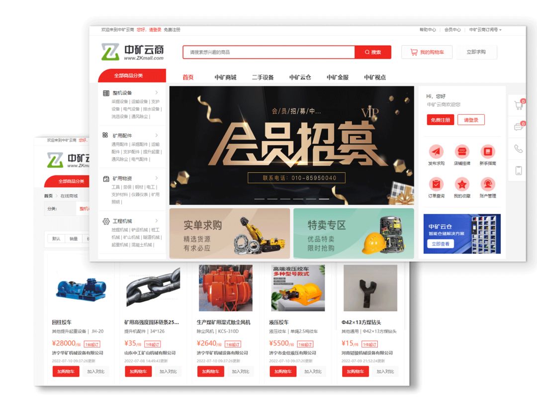 重磅 | 中矿云商2.0版本正式上线！全方位赋能产业升级