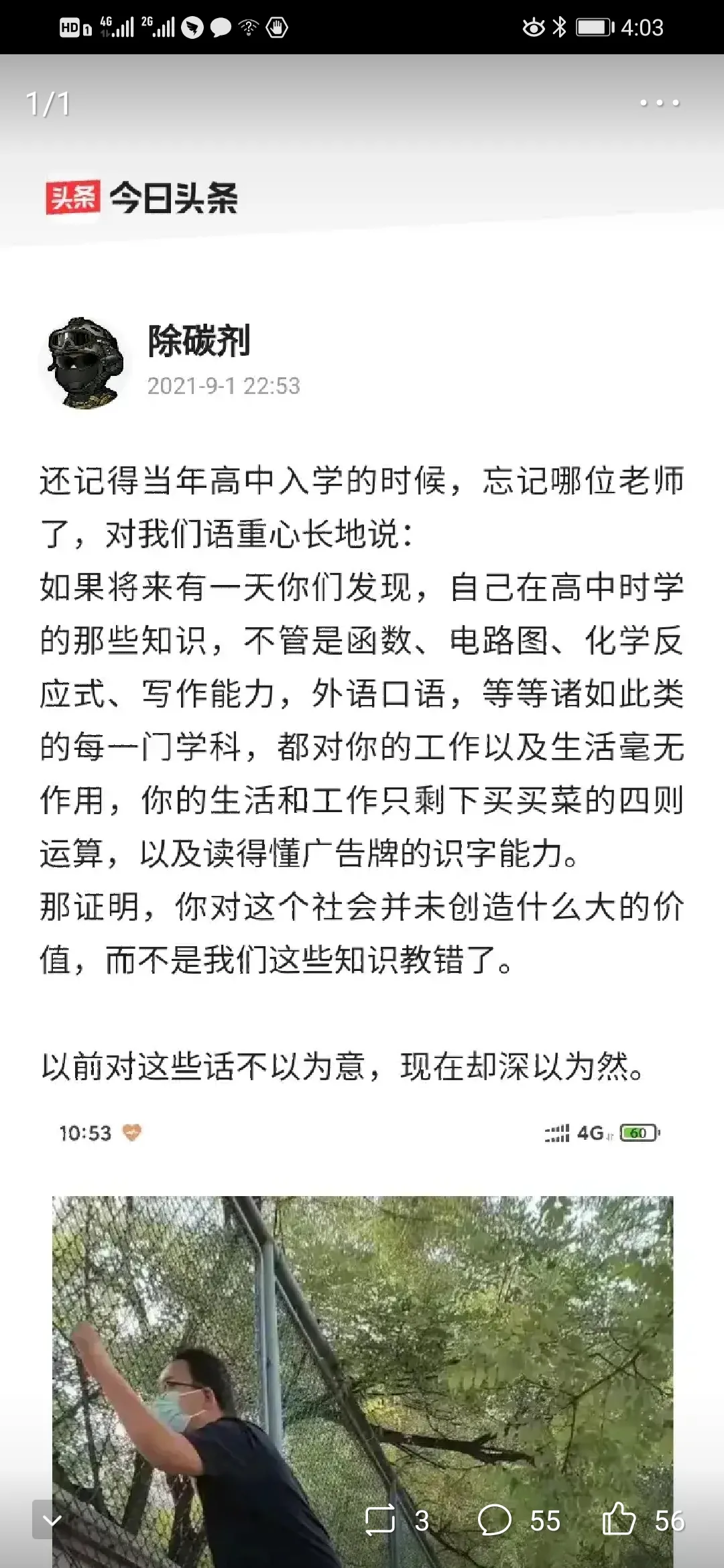 高中时学的那些函数、写作能力、外语口语，对普通老百姓还真没啥用处