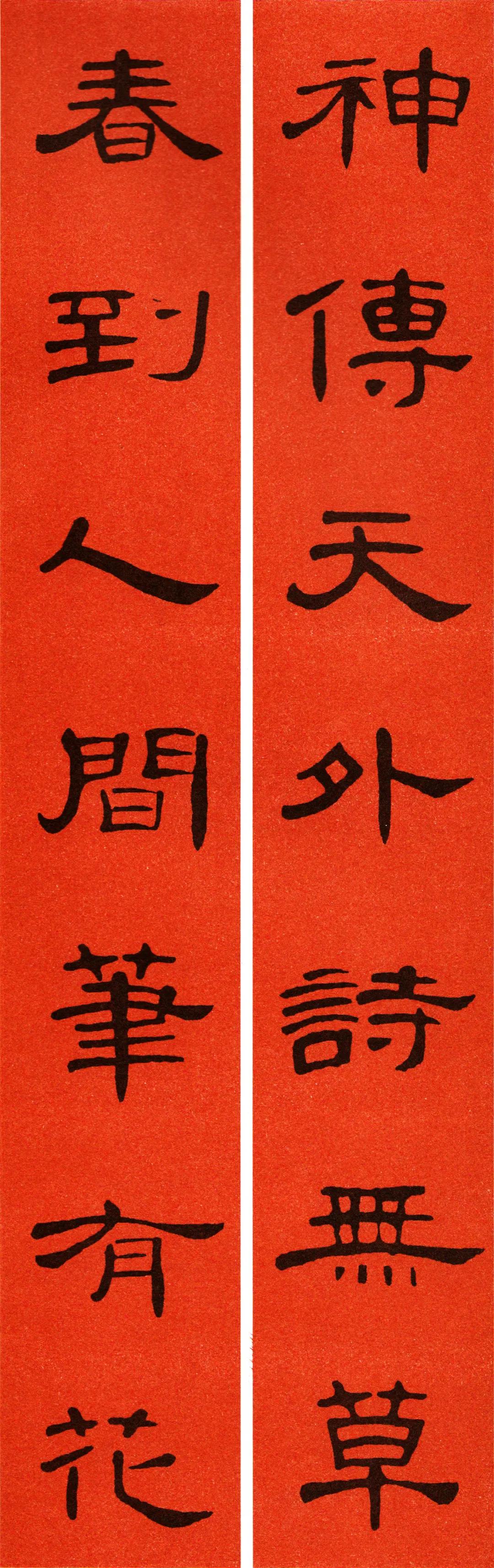 《曹全碑》集字春联（附横批）