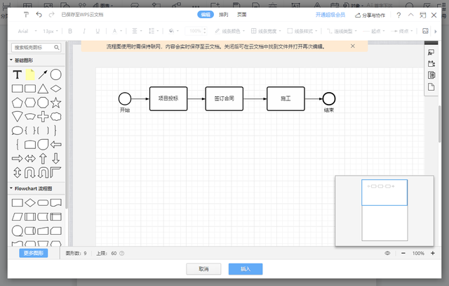 word文档中快速制作流程图的技巧