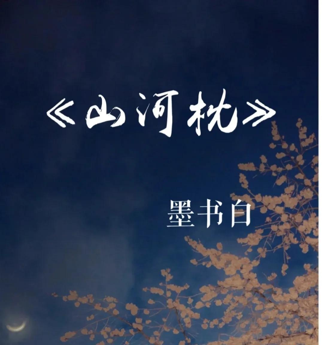 天地为席，只为一人倾尽所有温柔与眷恋的深情告白
