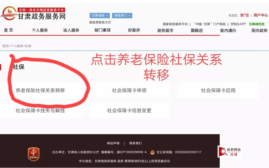 網上如何查詢養老保險繳費記錄