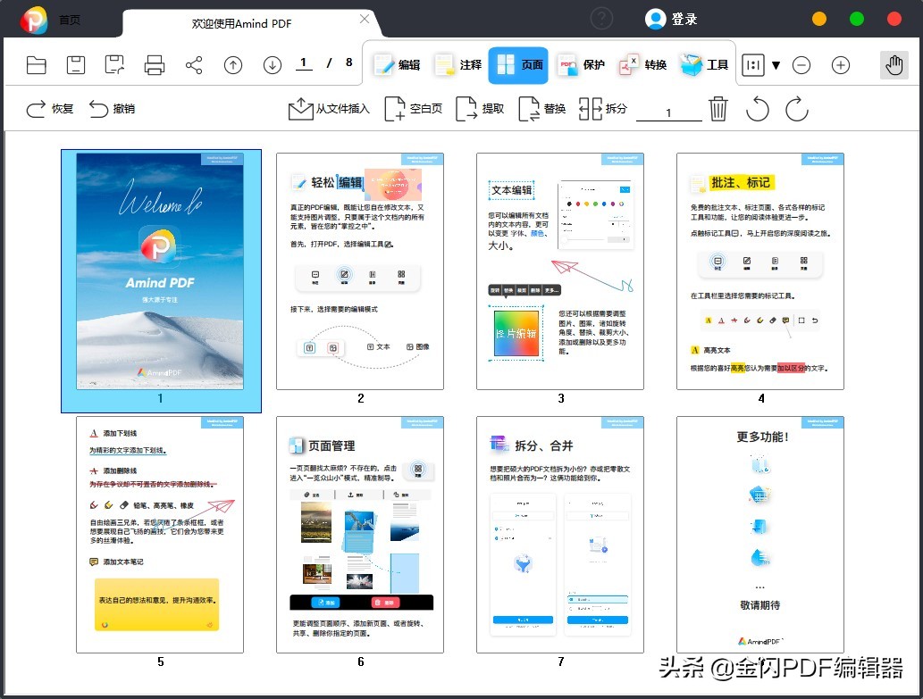 PDF文件如何编辑PDF页面？页面添加、删除、旋转或替换等等