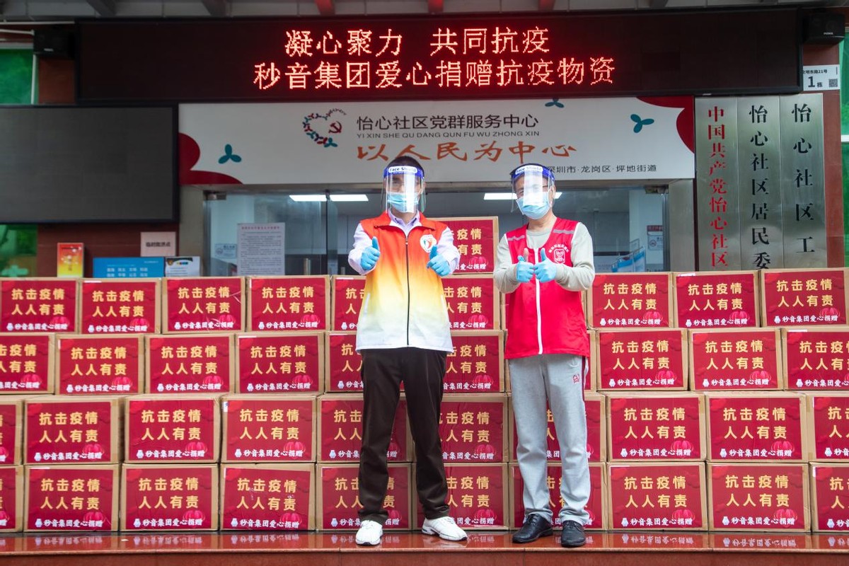 广东秒音集团驰援深圳支持社区一线抗疫捐赠爱心物资