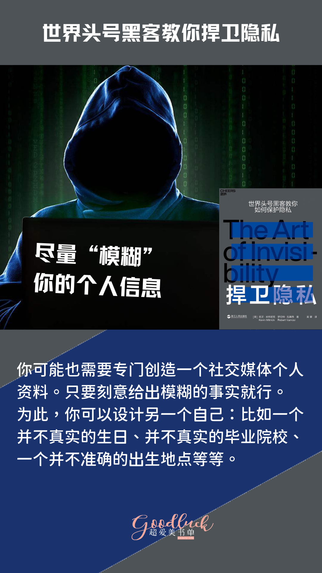 怎样通过技术手段防范黑客(世界头号黑客教你如何保护隐私)