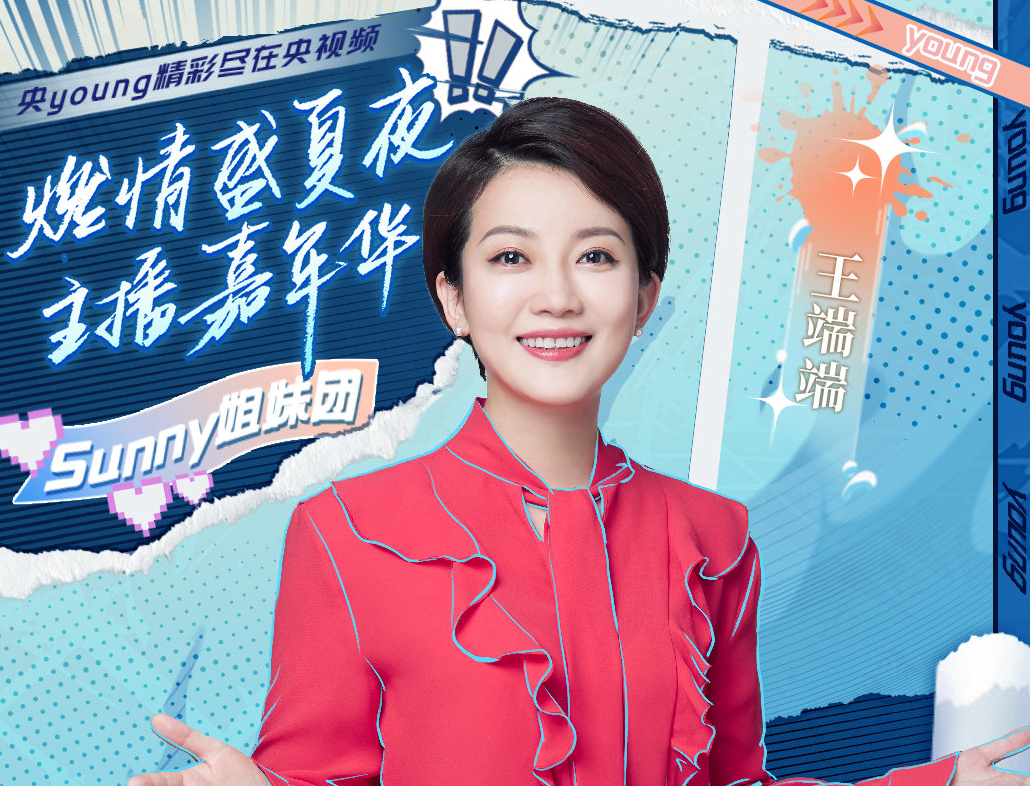 至今还未婚的10位央视女主持，最大57岁，最小33岁，个个才貌兼备