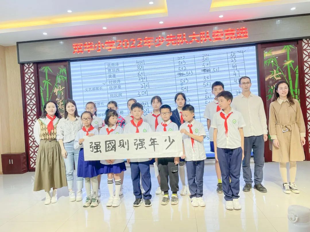 红领巾争做新时代好队员｜成都市双流区双华小学公开竞选大队委