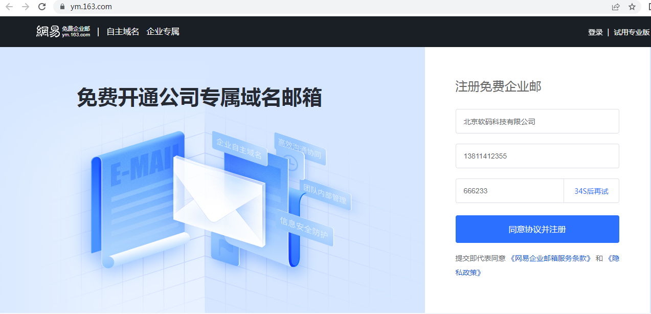 企業(yè)信息化，10分鐘搭建自己的企業(yè)郵箱服務(wù)