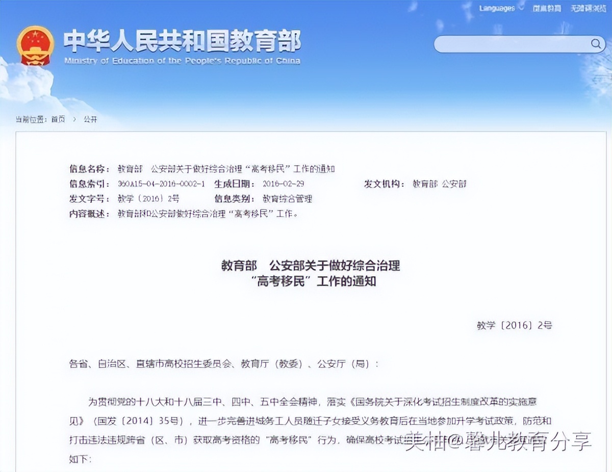 考生刚考上北大，录取通知书还没捂热，就被告知“取消”入学资格