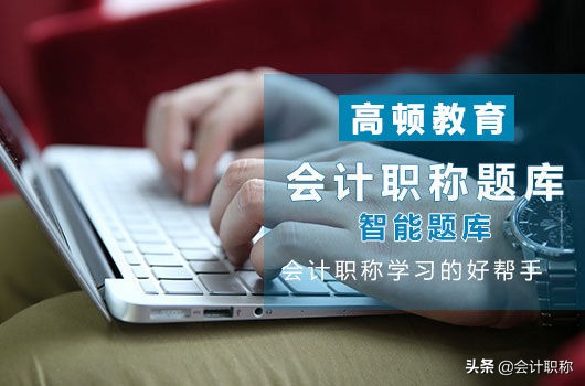 2022中级会计报考条件你知道吗？附报名流程