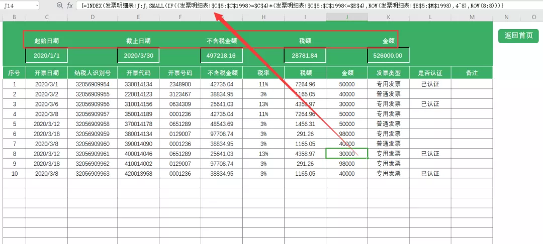 棒棒哒！全自动发票管理系统，内嵌公式，自动核算，防范重复报销