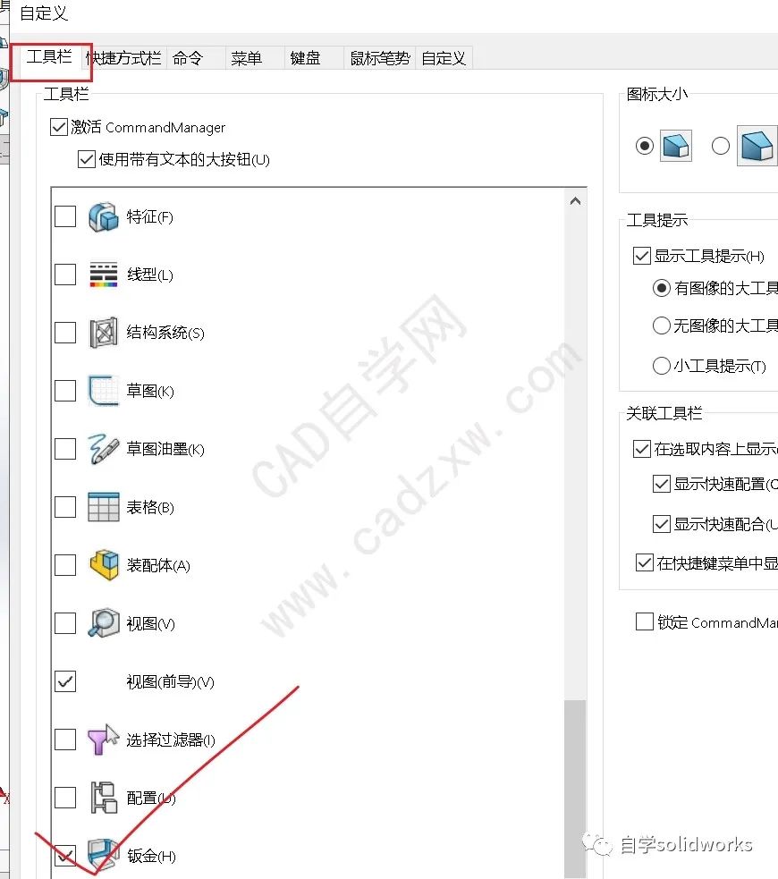 Solidworks工具栏，功能区如果消失了，怎么重新调用出来呢？