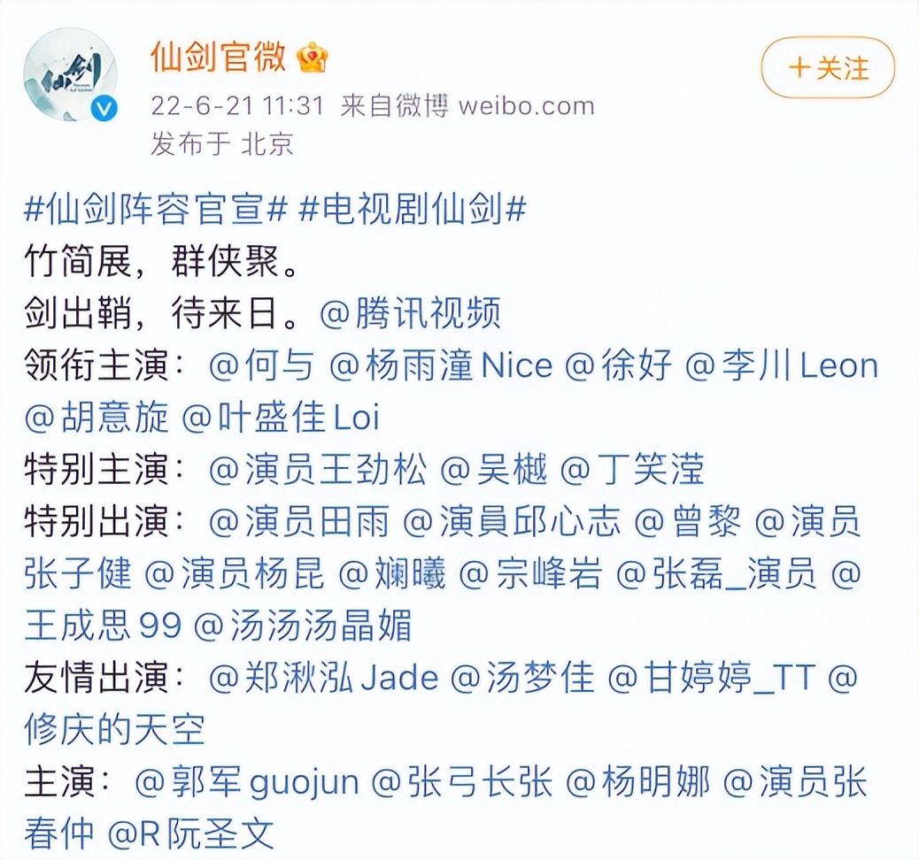 新《仙剑奇侠传》阵容官宣，男主正拍《与凤行》，配角全是老戏骨