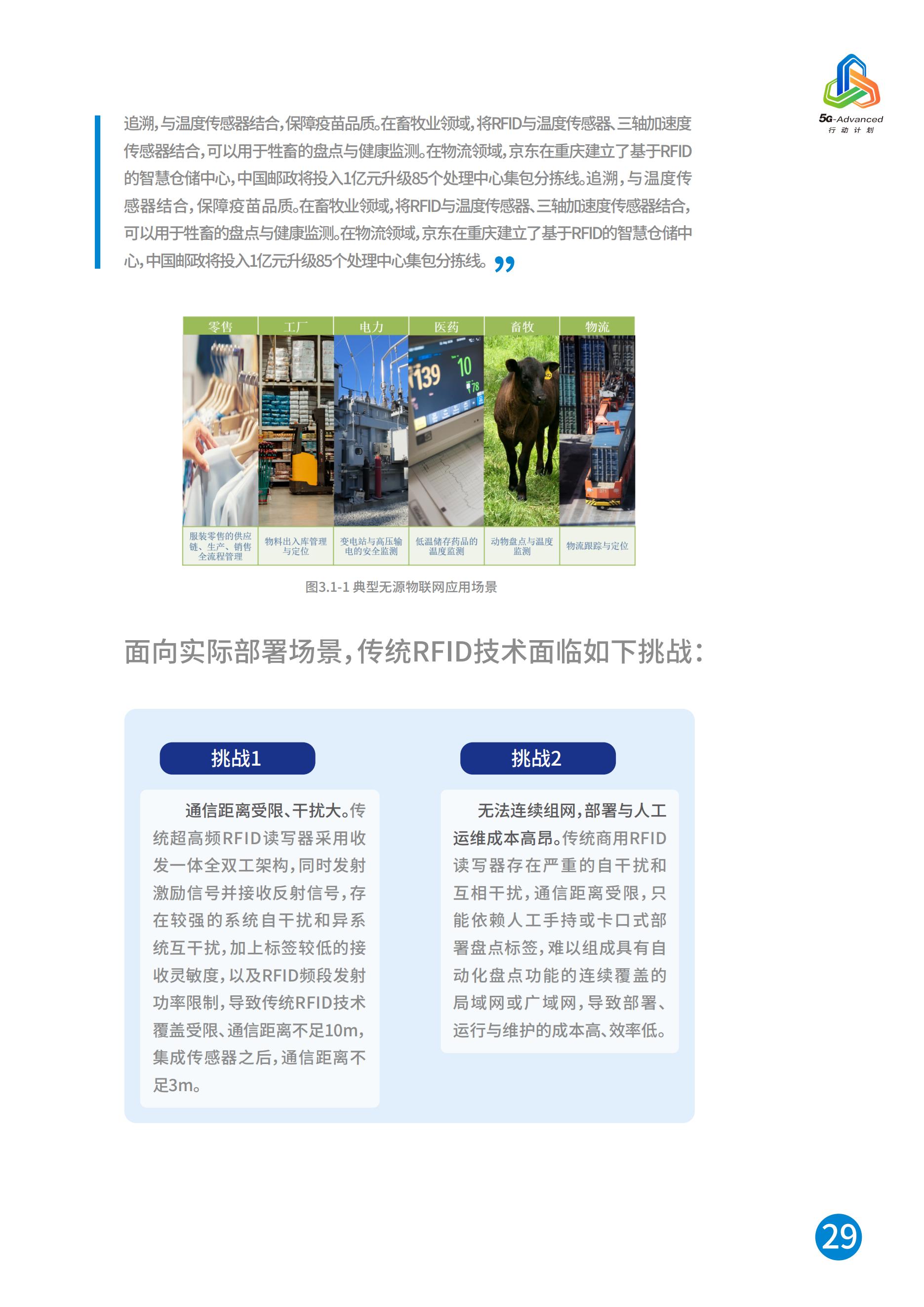 中国移动5G-Advanced新能力与产业发展白皮书，完整版49页