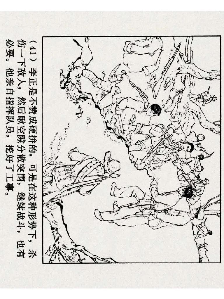 连环画《铁道游击队》之八「湖上神兵」