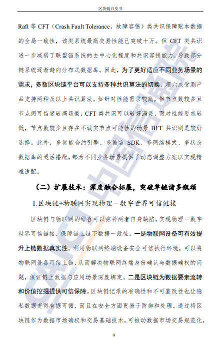 转｜数据报告：《区块链白皮书》（2021）