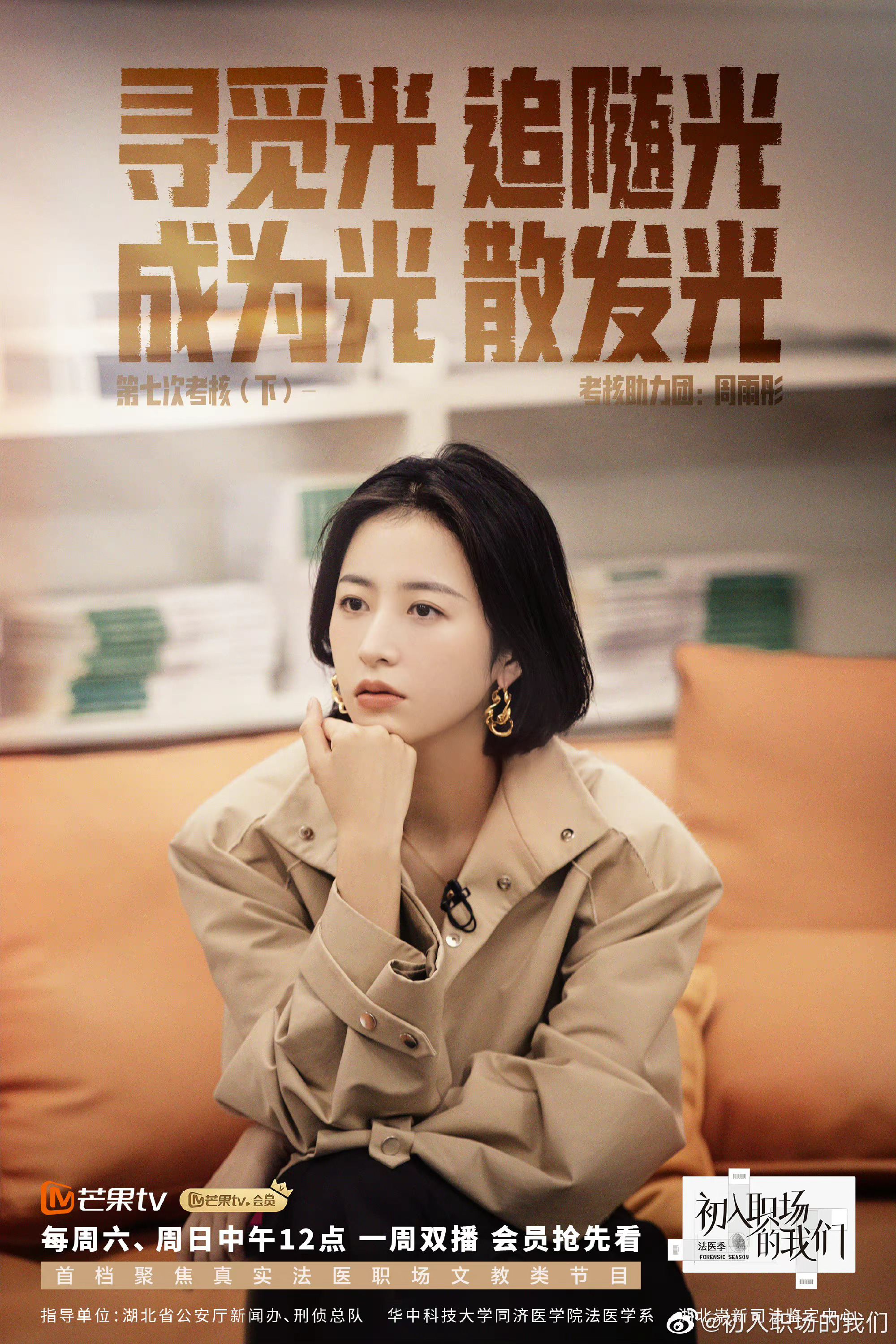 《初入职场的我们》法医季圆满收官，周雨彤发文告别