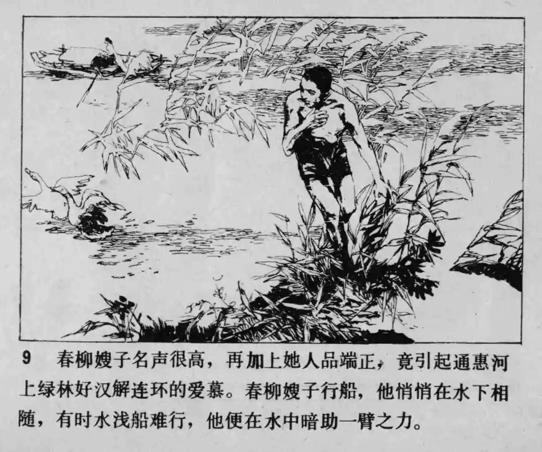 故事连环画《渔火》