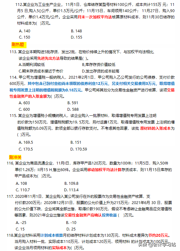 2022初级会计必刷400题附答案，全是高频考题，做熟0扣分