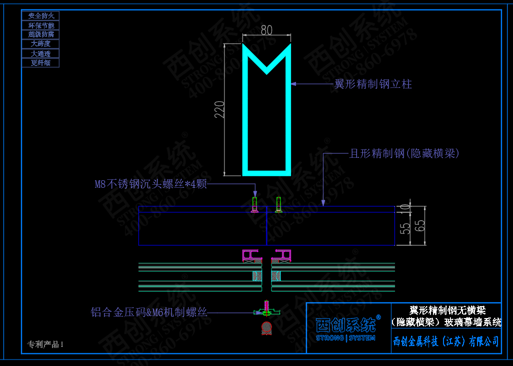 西創(chuàng)系統(tǒng)翼形精制鋼無橫梁（隱藏橫梁）幕墻系統(tǒng)(圖5)