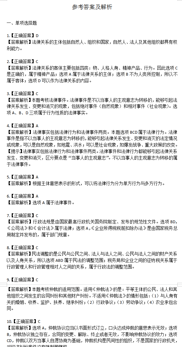熬了7天！终于把2022年初级会计整理了1200道题，零基础成功逆袭