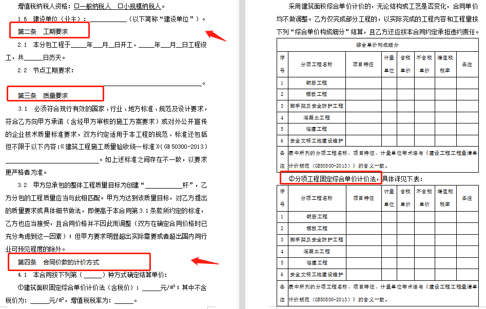 签分包合同可要注意！建设工程劳务分包合同模板来了，完整且规范