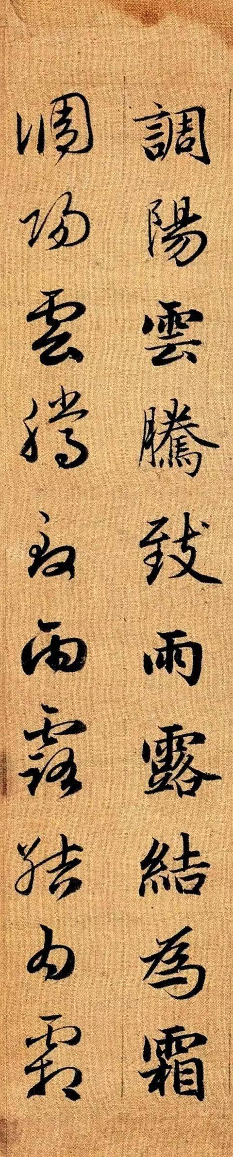 细节才是书法的真爱——赵孟頫《真草千字文》