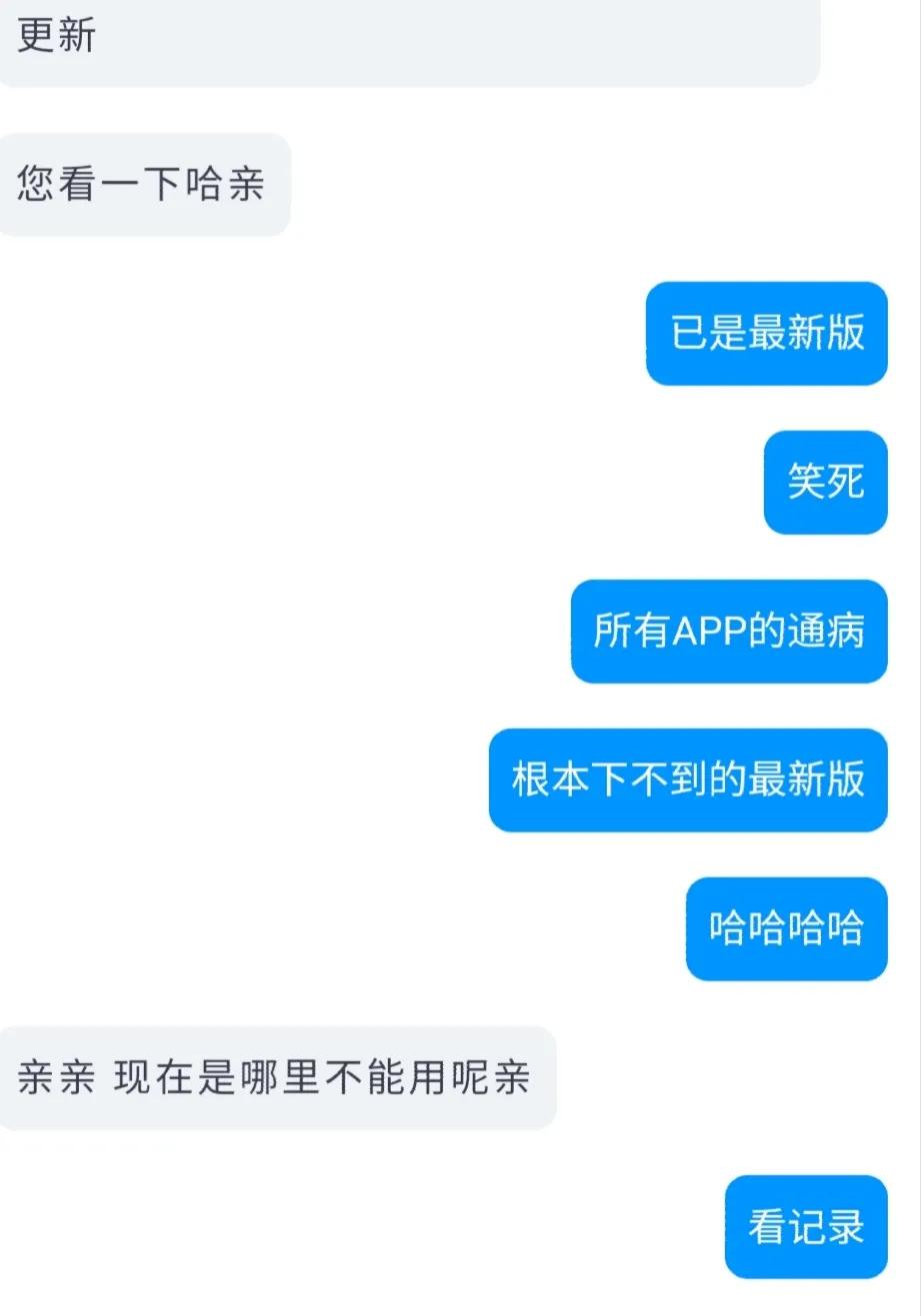 APP客服！蛮神奇的一个存在